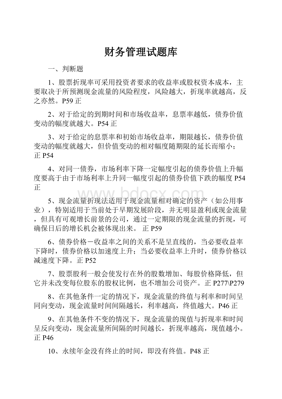 财务管理试题库.docx_第1页