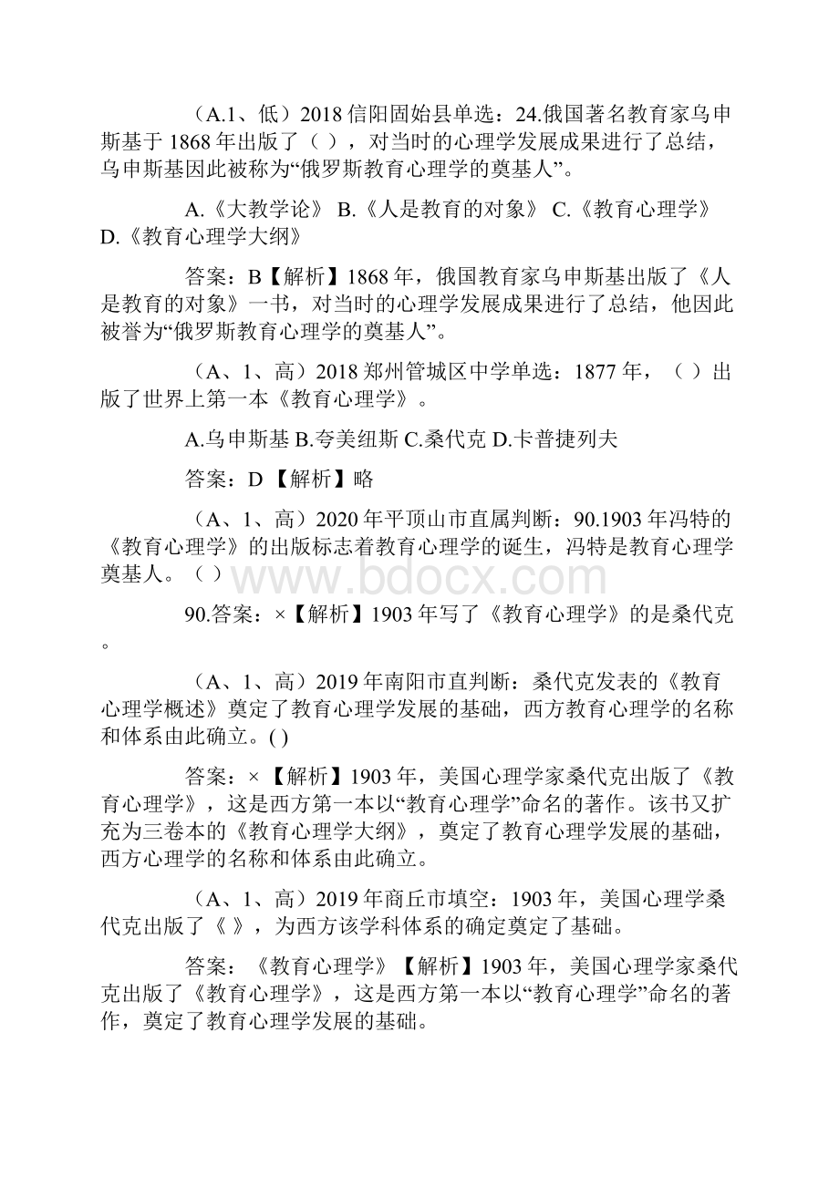 教育心理学前三章试题及答案.docx_第3页