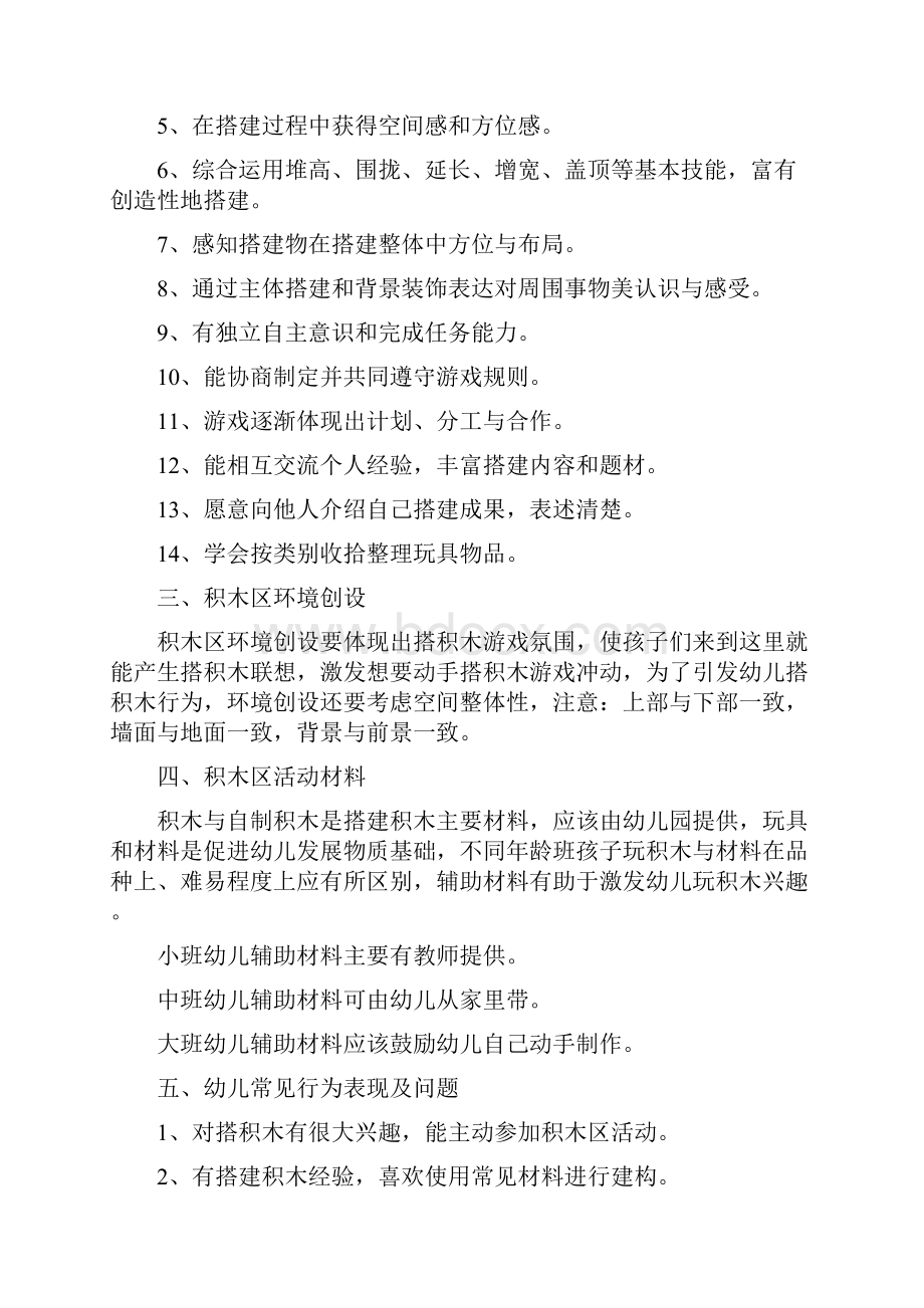 幼儿园游戏的研究与指导区域游戏建构游戏.docx_第2页