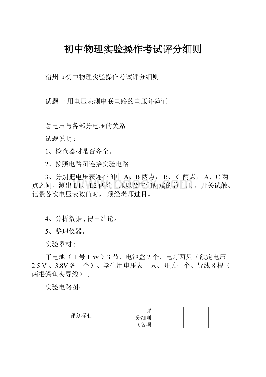 初中物理实验操作考试评分细则.docx