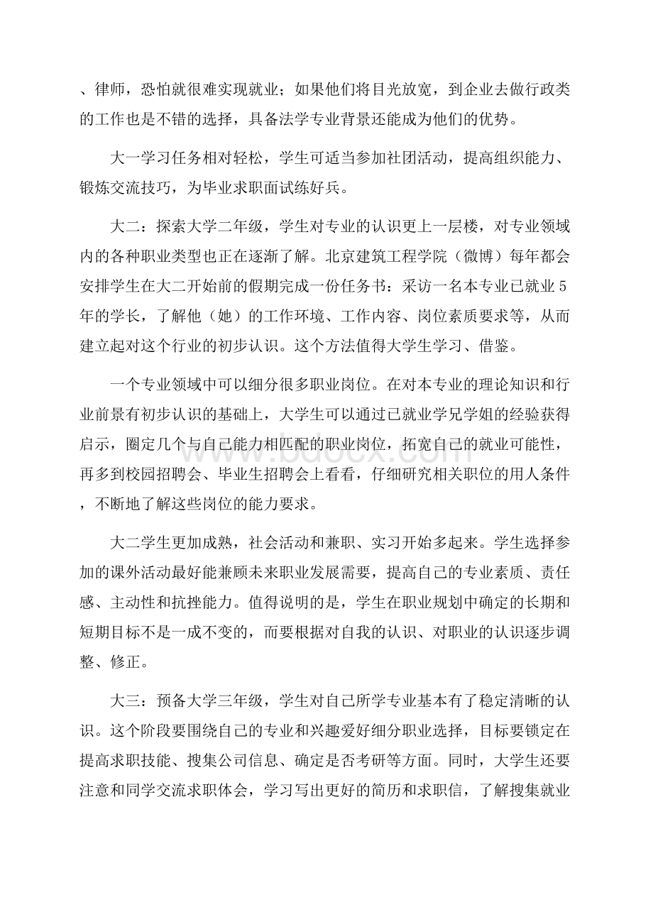 就业专家_职业规划大一就做及计划[好范文].docx_第2页