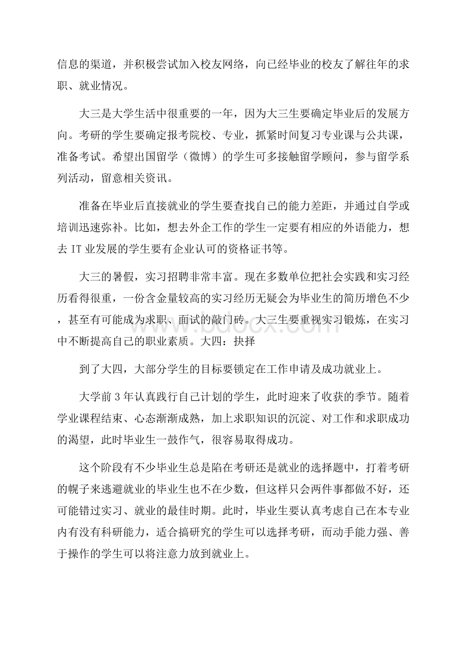 就业专家_职业规划大一就做及计划[好范文].docx_第3页