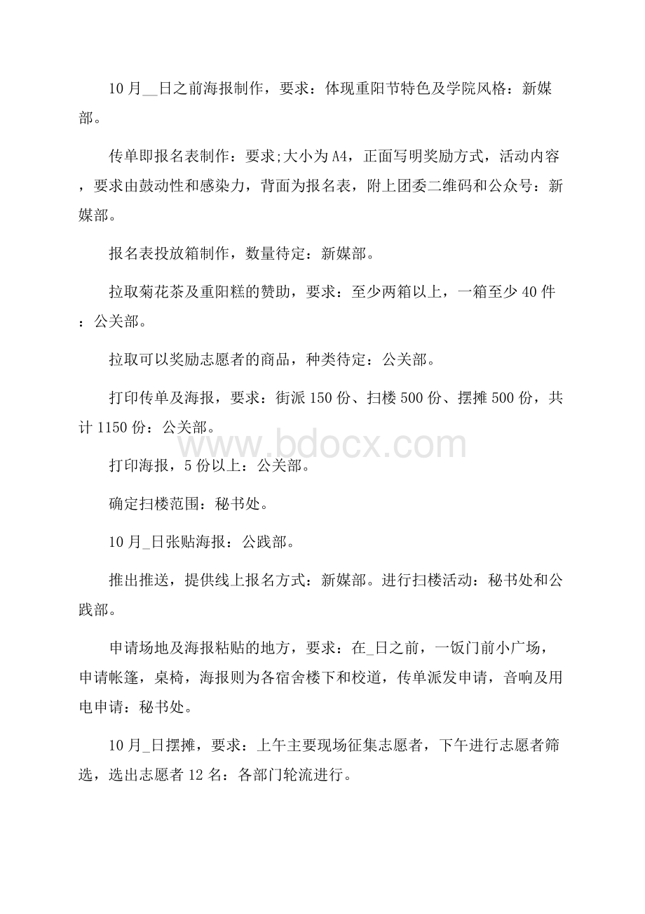 庆重阳节活动主题最新策划方案大全.docx_第3页