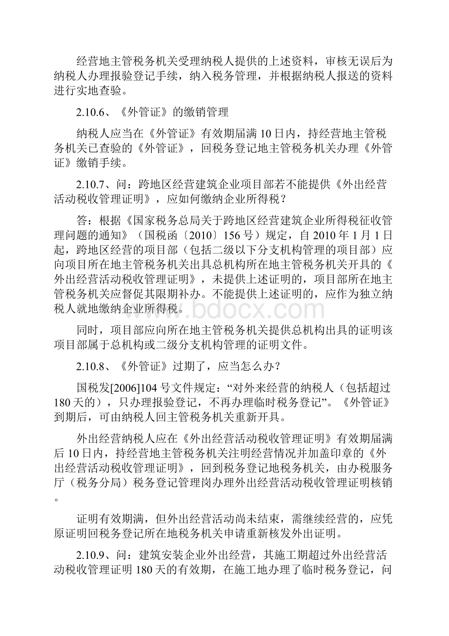 210外出经营活动税收管理证明如何管理过期了怎么办要点.docx_第3页