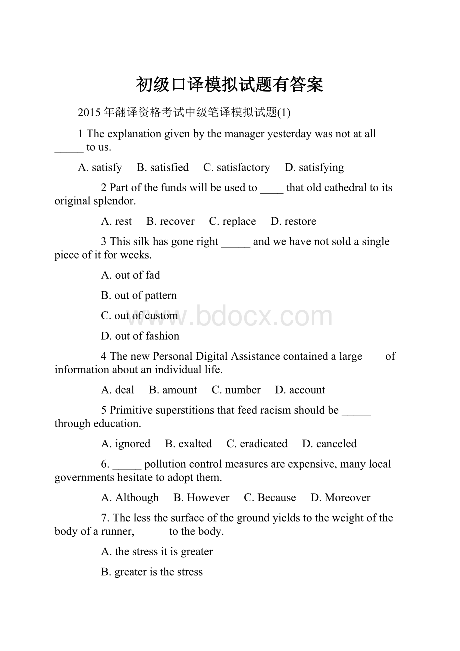 初级口译模拟试题有答案.docx