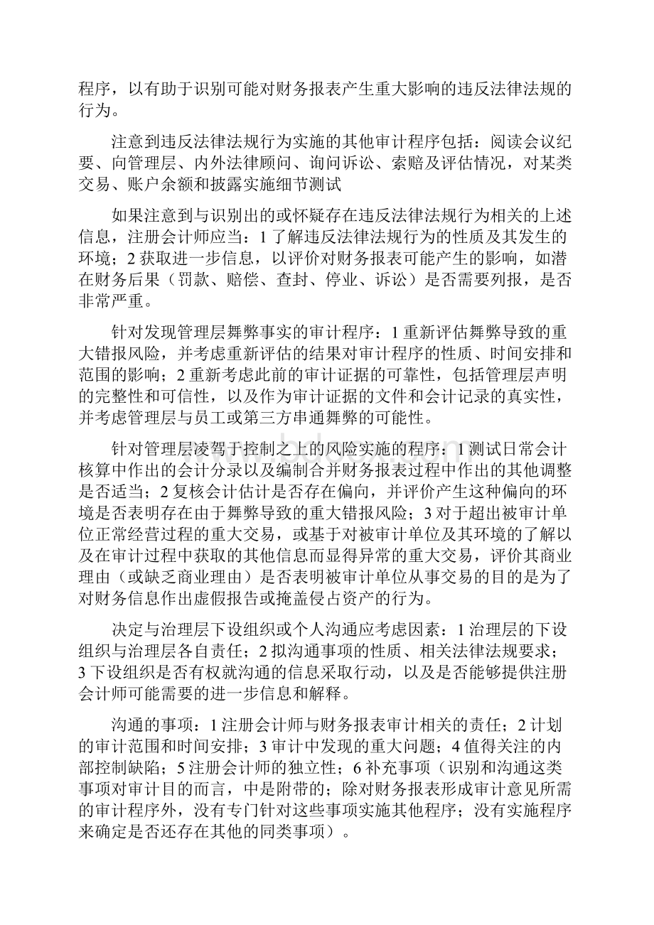 审计必记4对特殊事项的考虑.docx_第2页