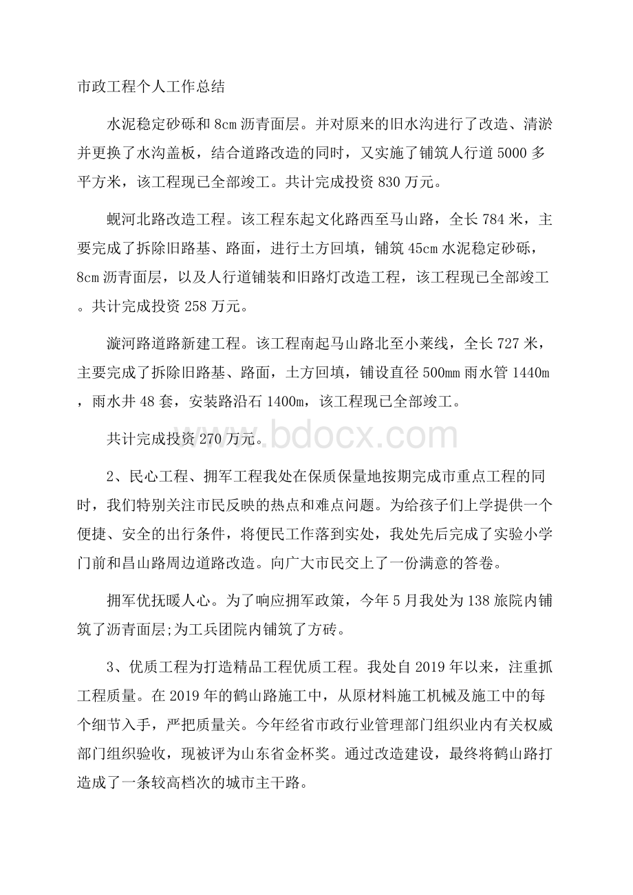 市政工程个人工作总结.docx_第1页