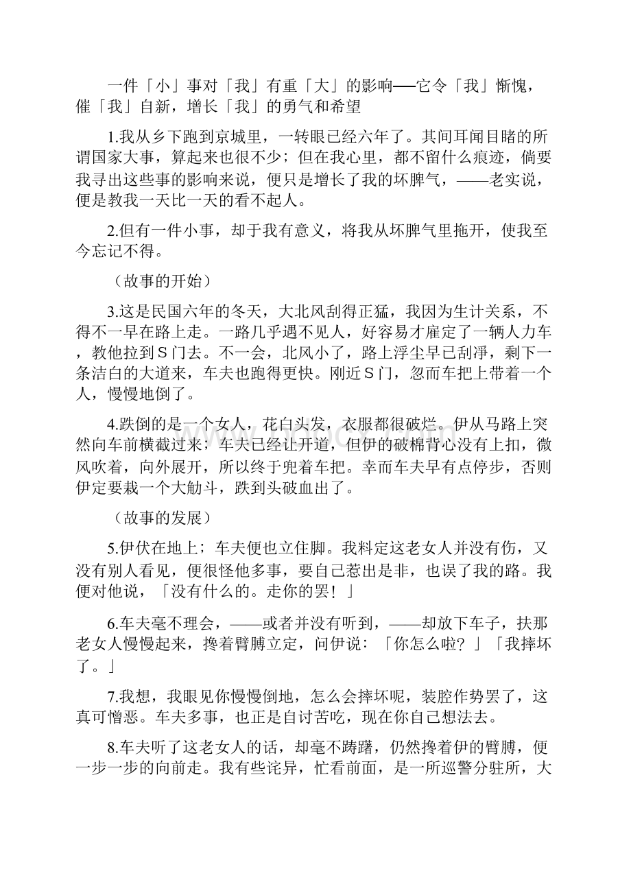 共备大纲《一件小事》.docx_第3页