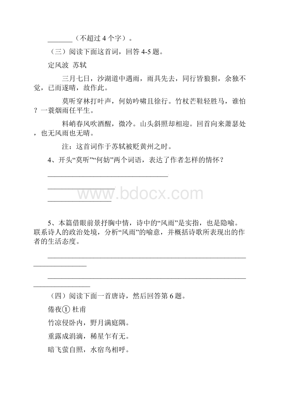 高考语文二轮专题突破训练 古诗文阅读 评价比较诗歌的思想内容和作者的观点态度 人教版.docx_第2页