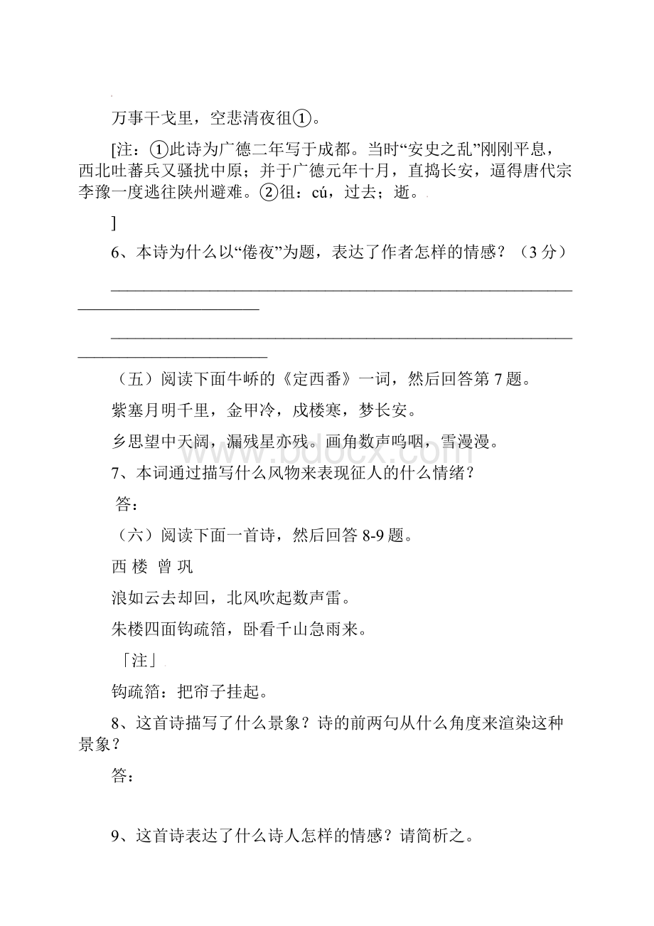 高考语文二轮专题突破训练 古诗文阅读 评价比较诗歌的思想内容和作者的观点态度 人教版.docx_第3页