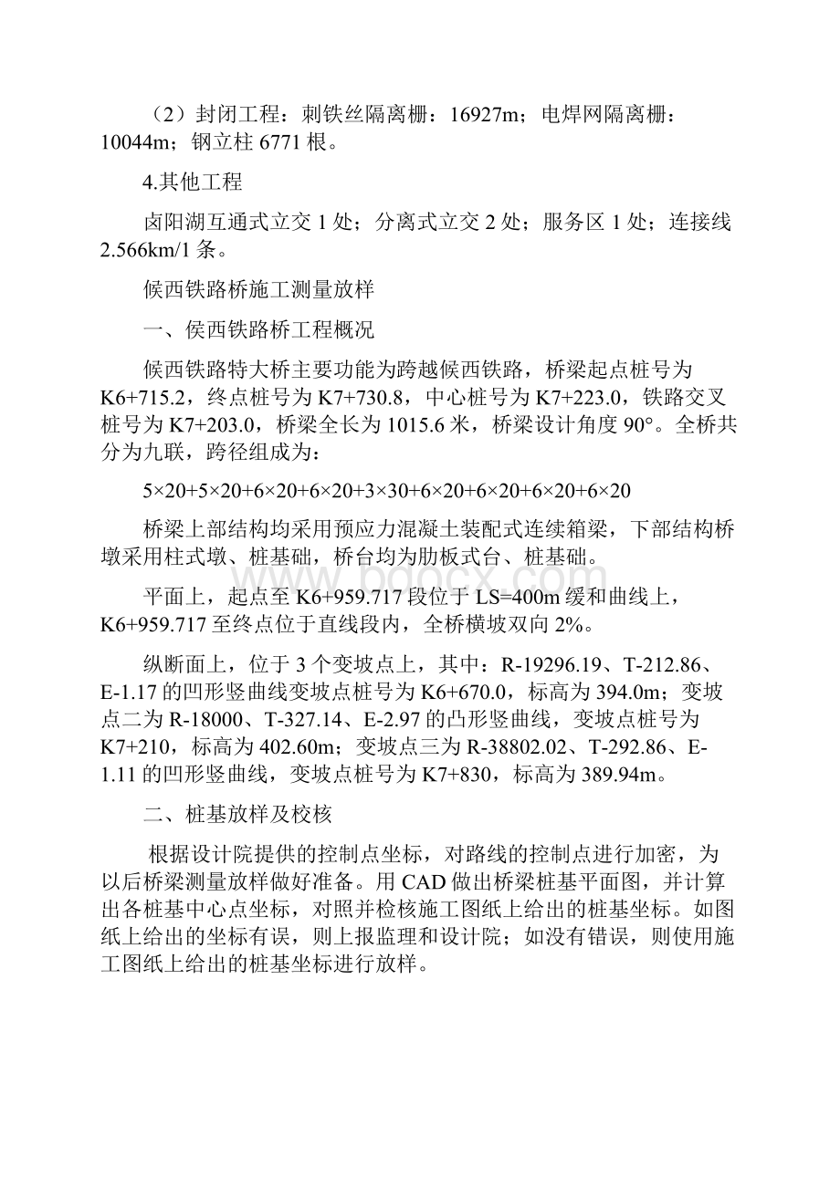 桥梁测量放线实例.docx_第3页