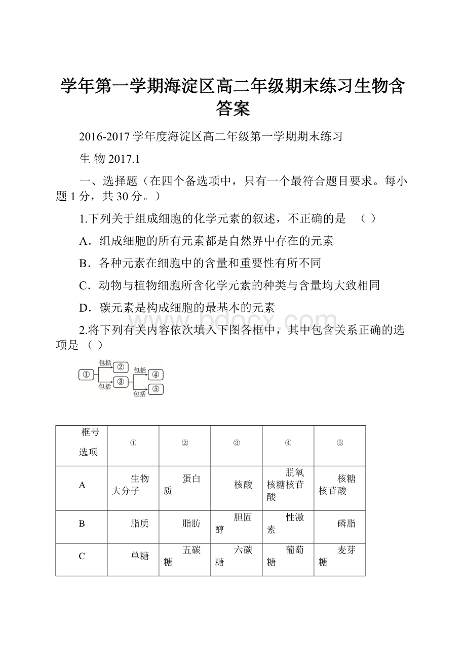 学年第一学期海淀区高二年级期末练习生物含答案.docx