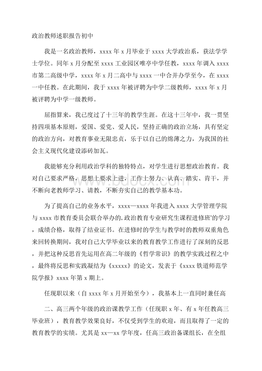 政治教师述职报告初中.docx_第1页