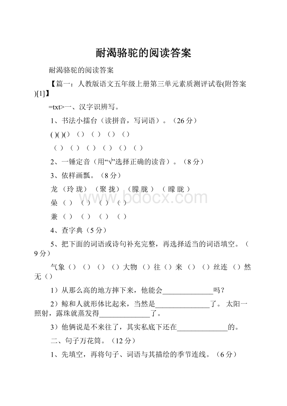 耐渴骆驼的阅读答案.docx_第1页