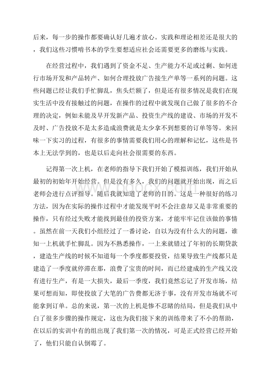 关于erp实训心得体会范文五篇.docx_第2页