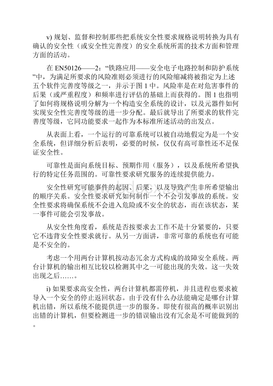 欧洲铁路标准前言中文版EN50128.docx_第2页