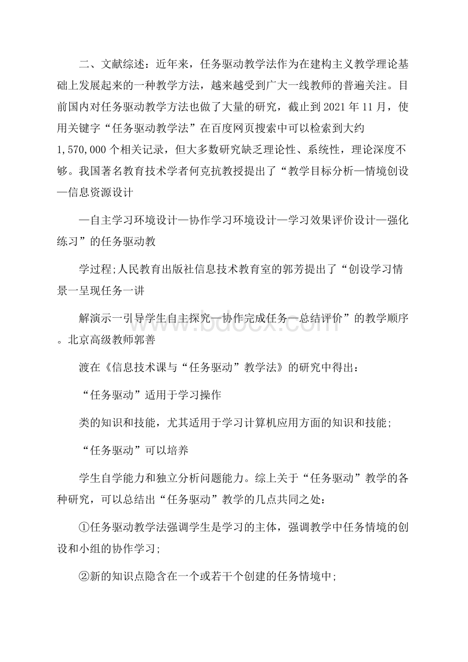 教育研究开题报告.docx_第2页