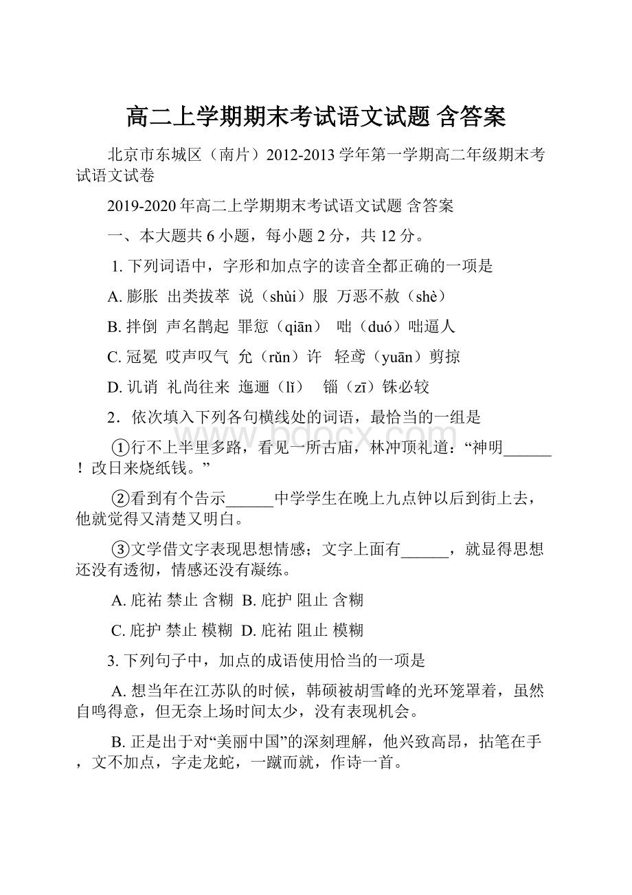 高二上学期期末考试语文试题 含答案.docx