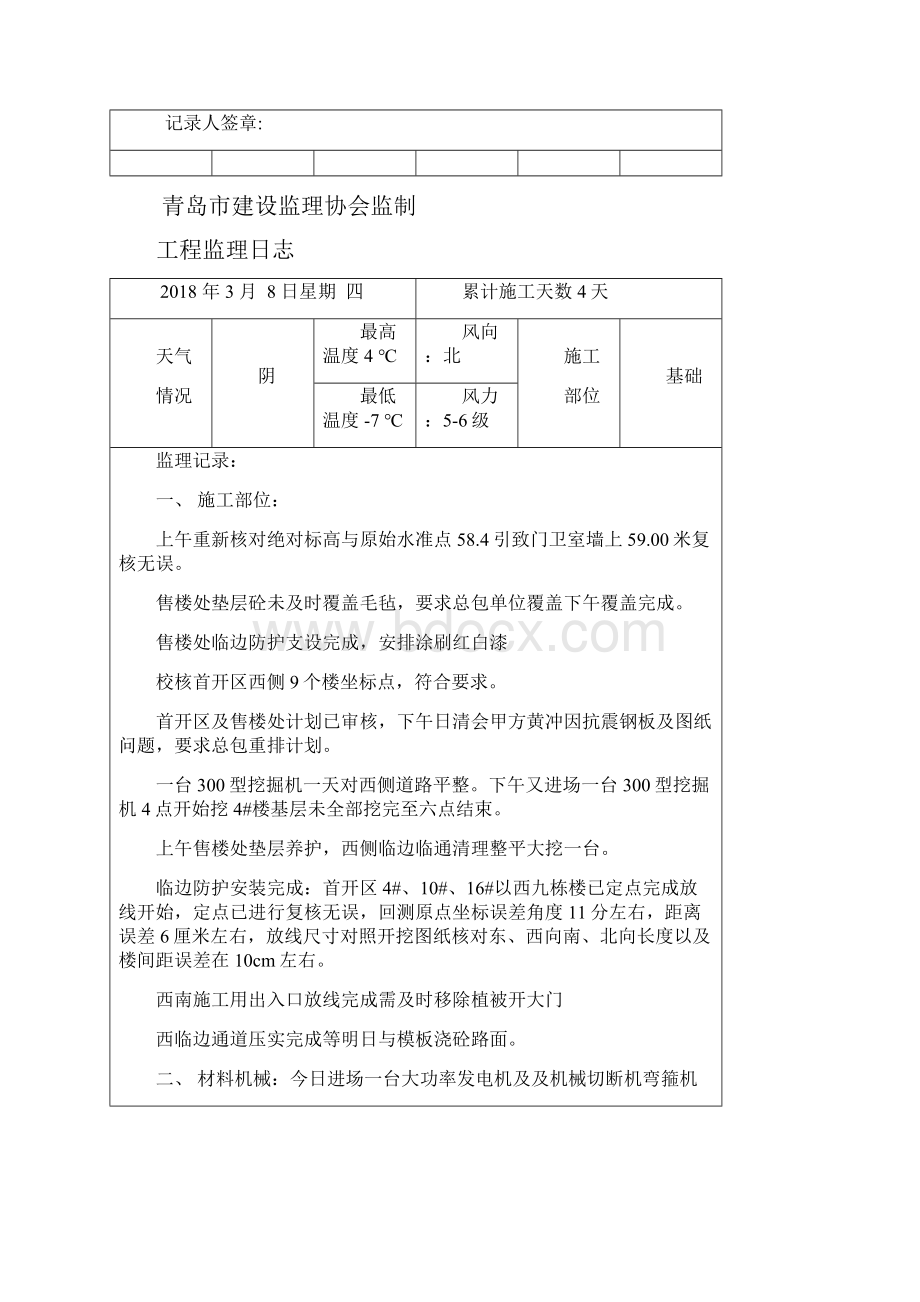 工程监理日记.docx_第3页