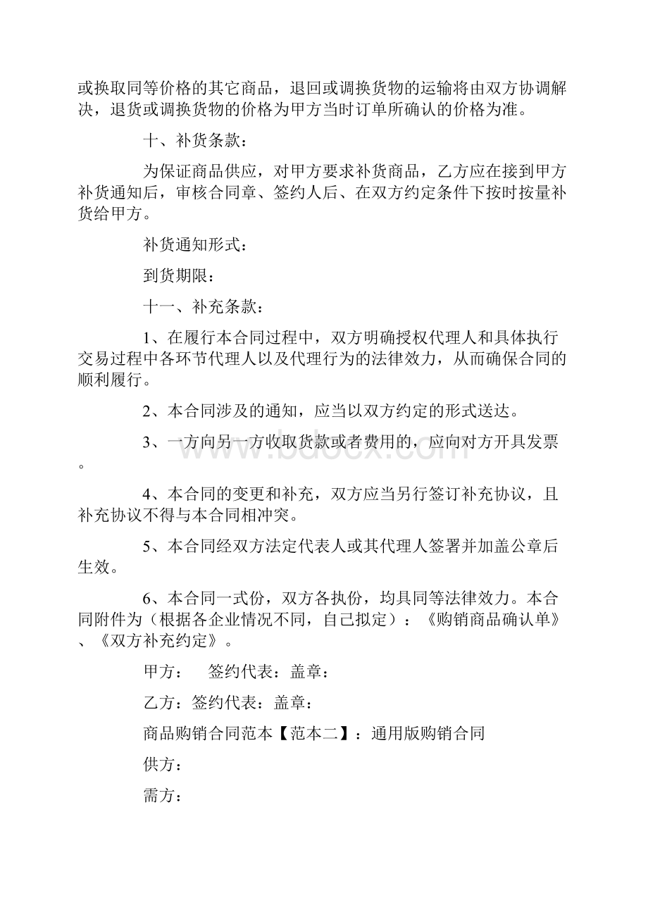 最新合同协议范本模板商品购销合同范本.docx_第2页