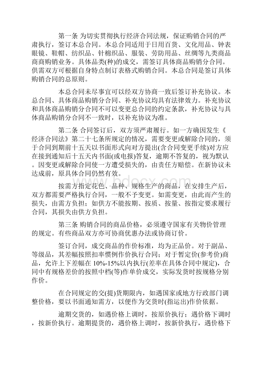 最新合同协议范本模板商品购销合同范本.docx_第3页