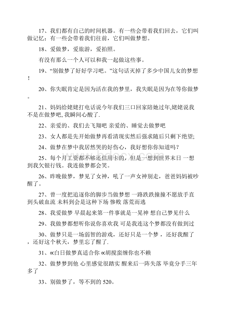 有关于做梦的幽默说说.docx_第3页