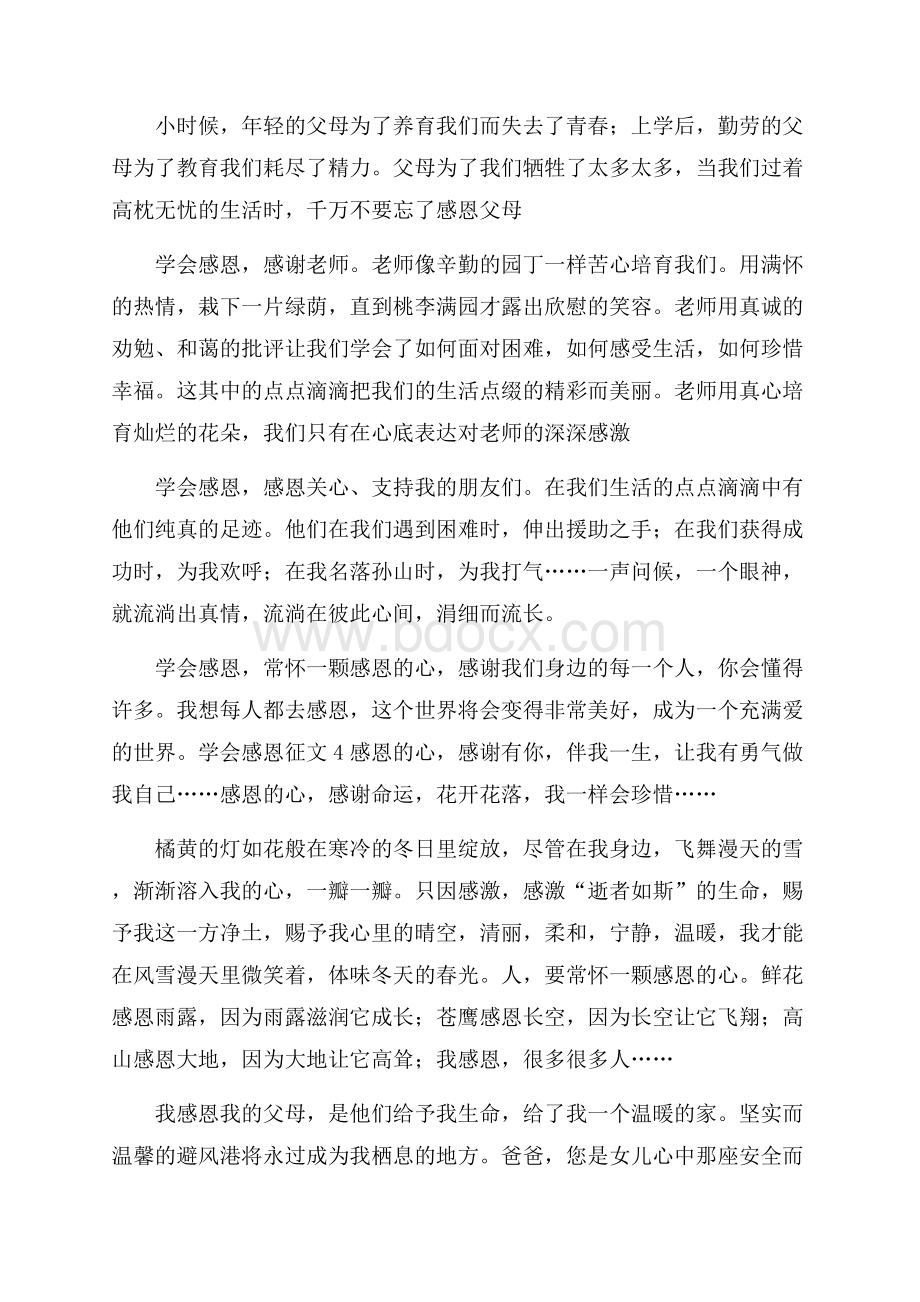 学会感恩征文六篇.docx_第3页