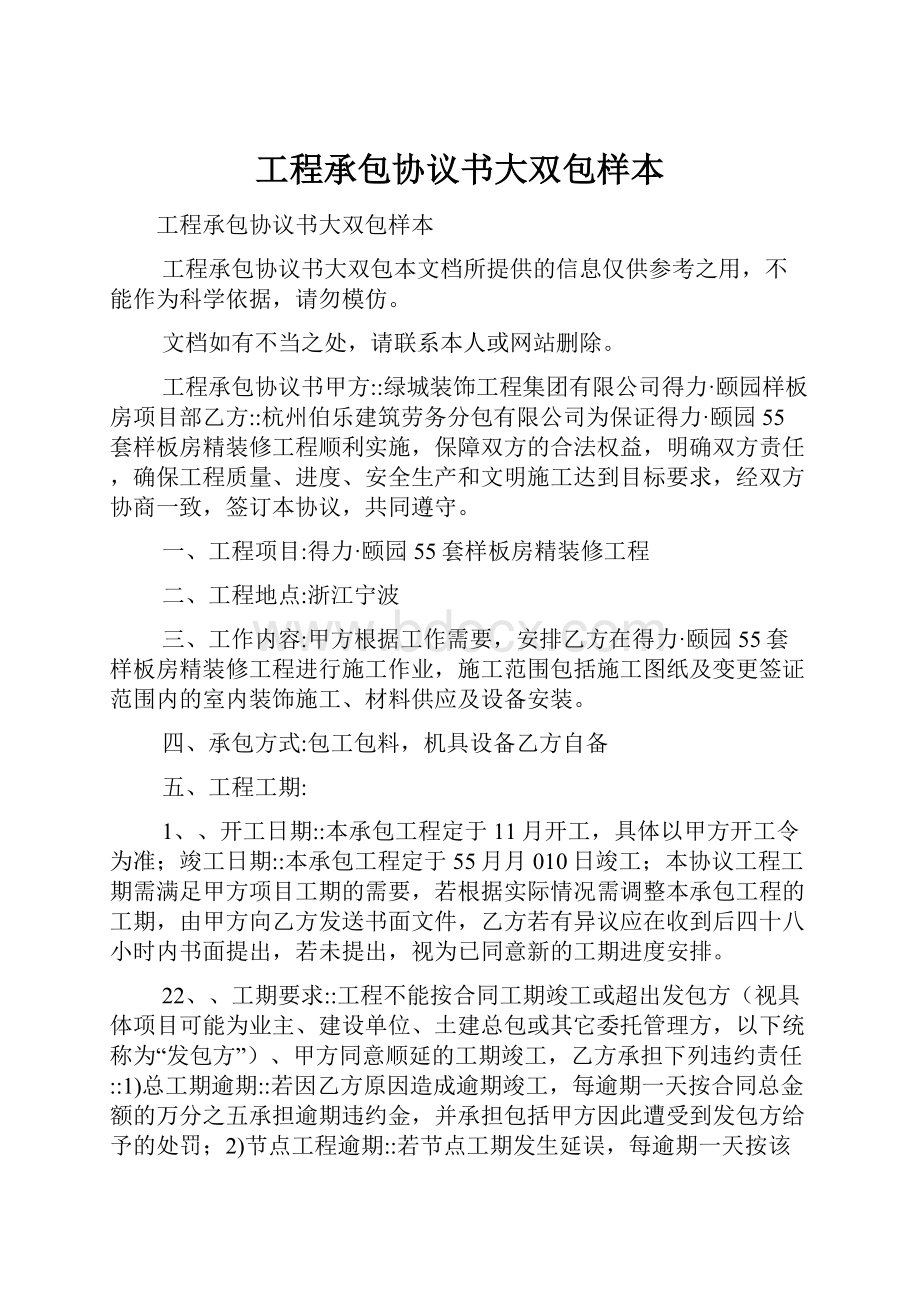 工程承包协议书大双包样本.docx_第1页