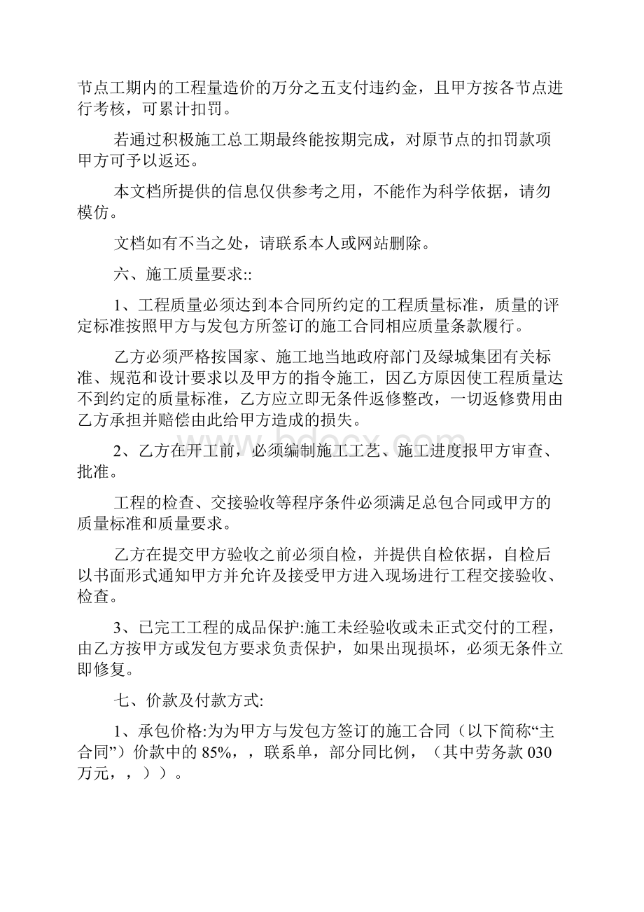 工程承包协议书大双包样本.docx_第2页