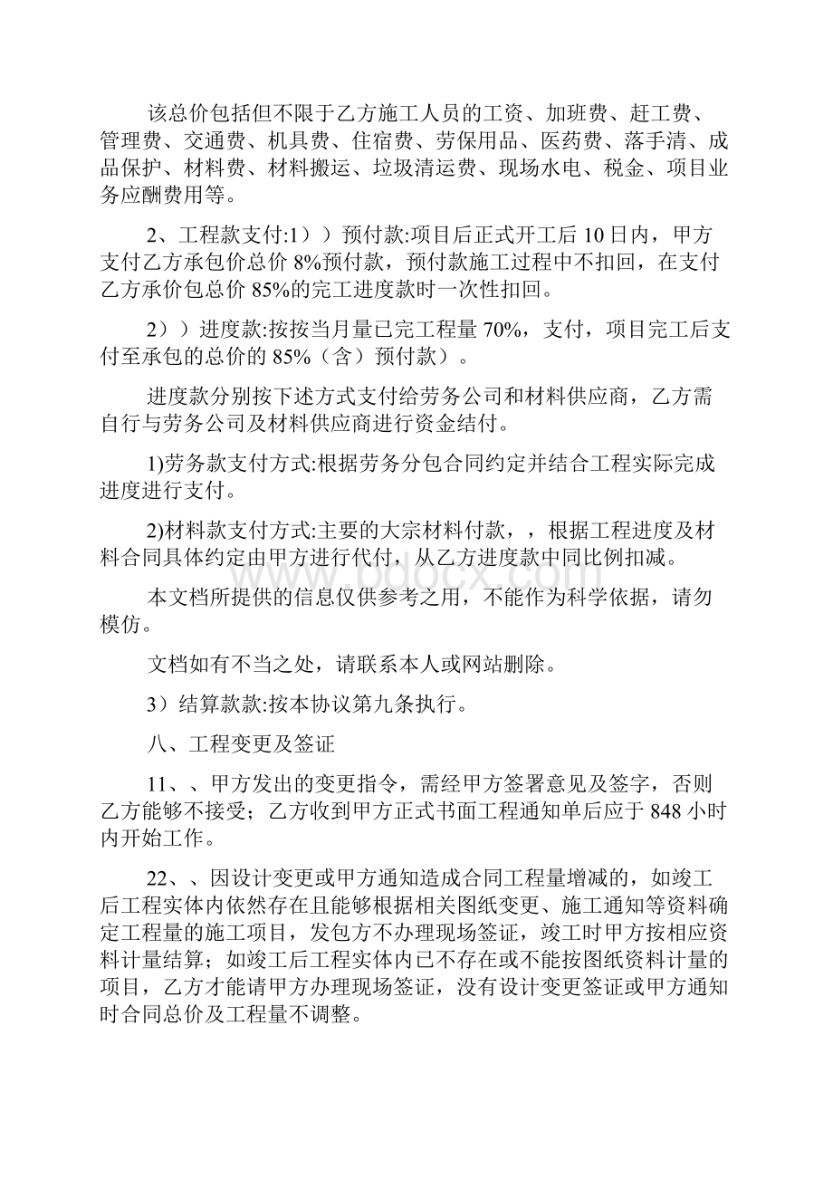 工程承包协议书大双包样本.docx_第3页