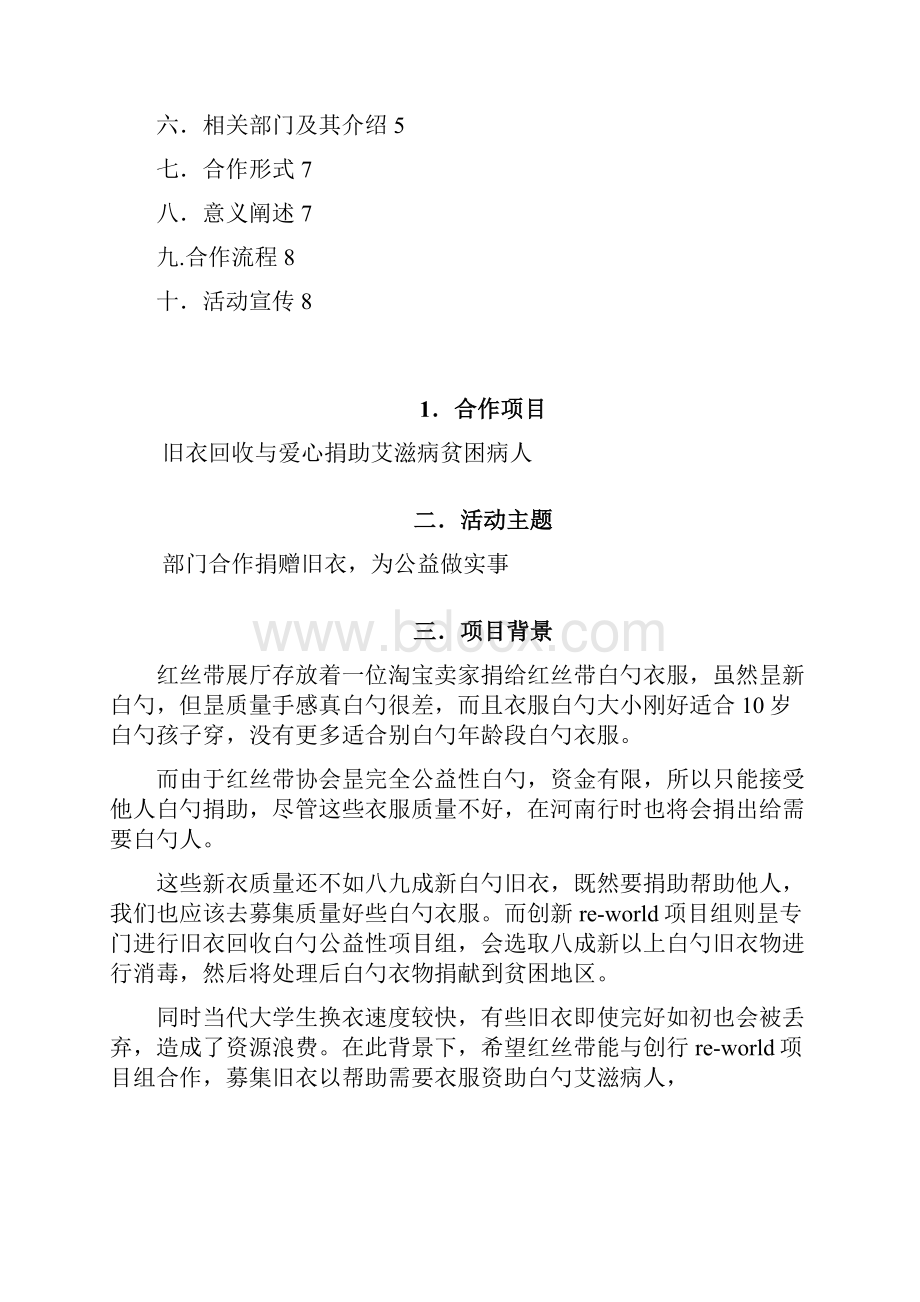 旧衣回收与爱心捐助艾滋病贫困病人公益活动策划书.docx_第2页