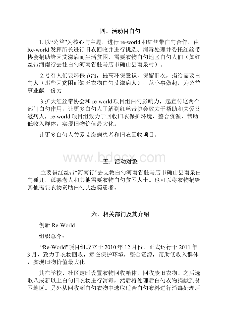 旧衣回收与爱心捐助艾滋病贫困病人公益活动策划书.docx_第3页