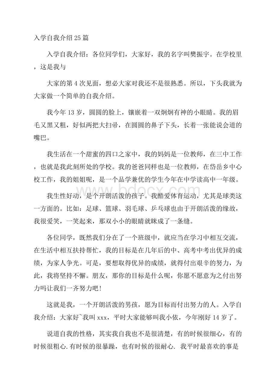 入学自我介绍25篇.docx