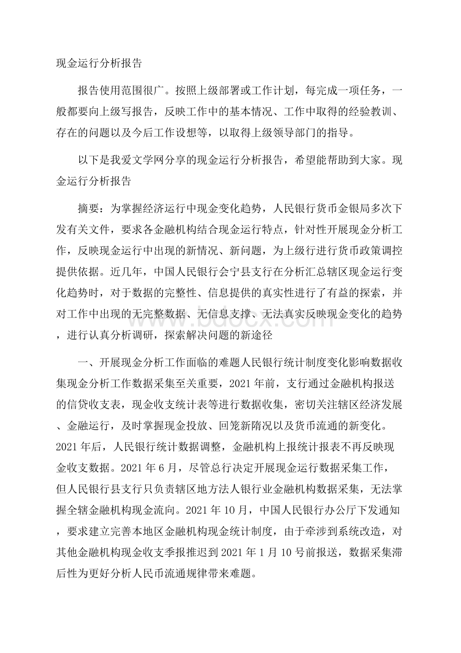 现金运行分析报告.docx_第1页