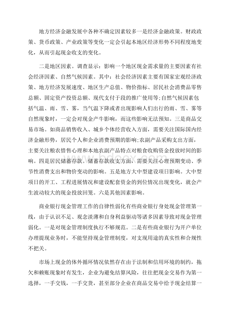 现金运行分析报告.docx_第2页