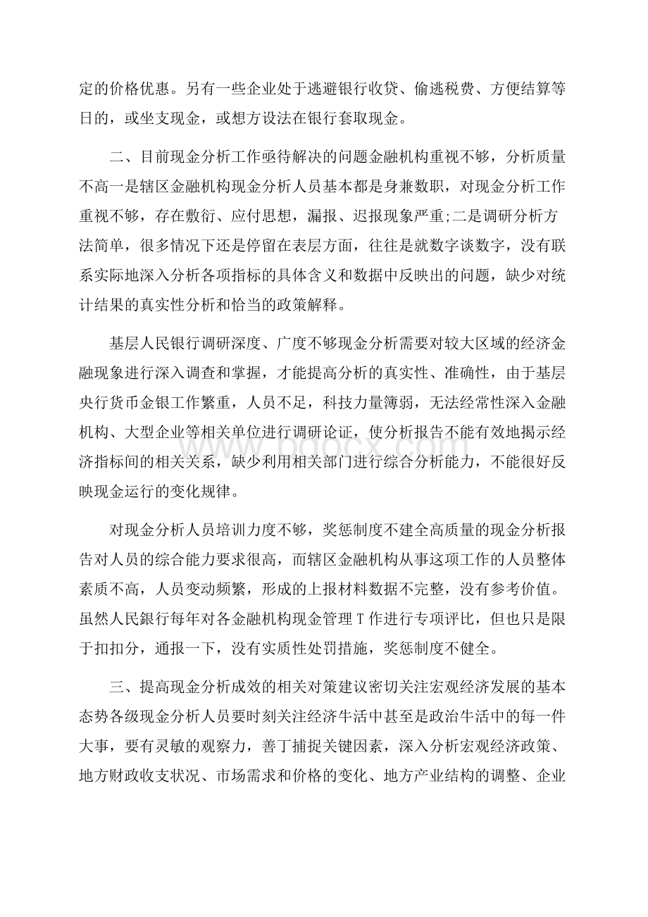 现金运行分析报告.docx_第3页