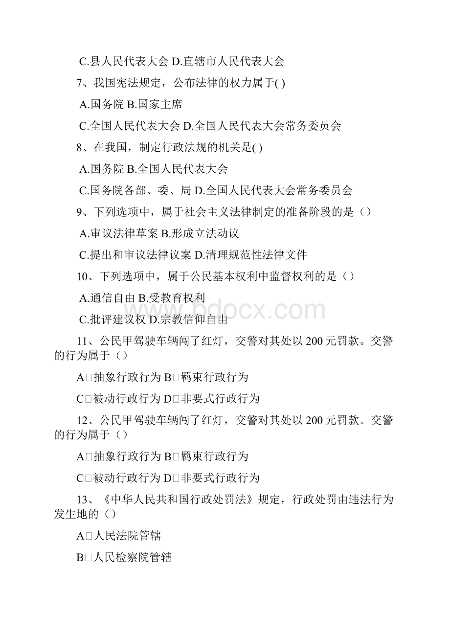 法律基础知识试题.docx_第2页