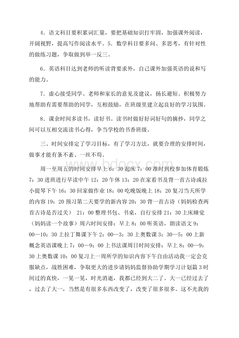 必备学期学习计划3篇.docx_第3页