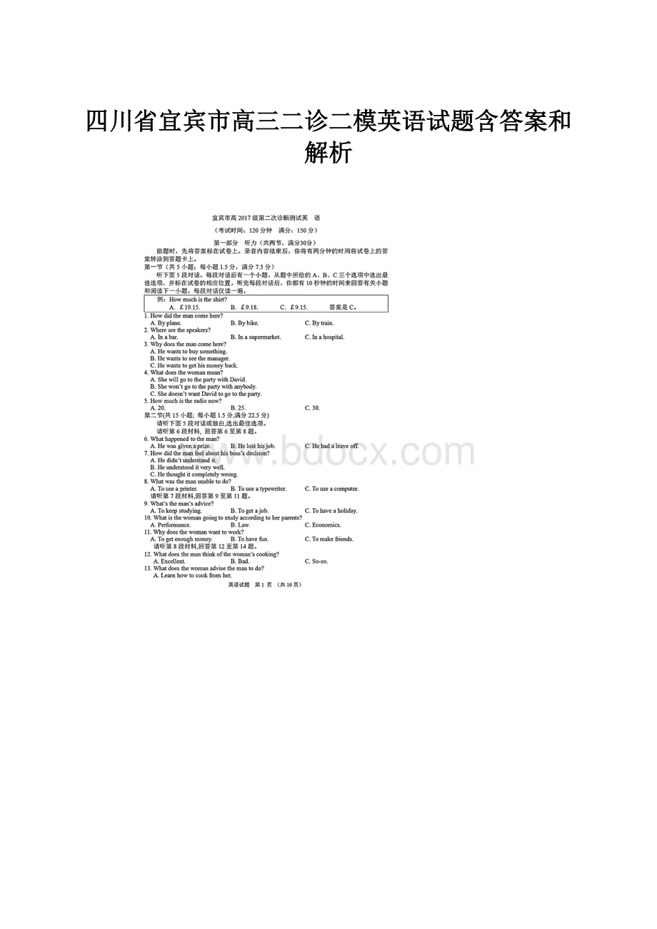 四川省宜宾市高三二诊二模英语试题含答案和解析.docx