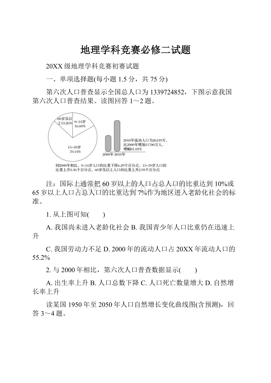 地理学科竞赛必修二试题.docx