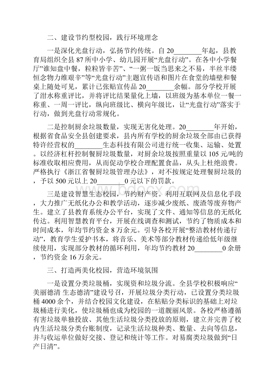 垃圾分类进校园活动总结三篇.docx_第2页