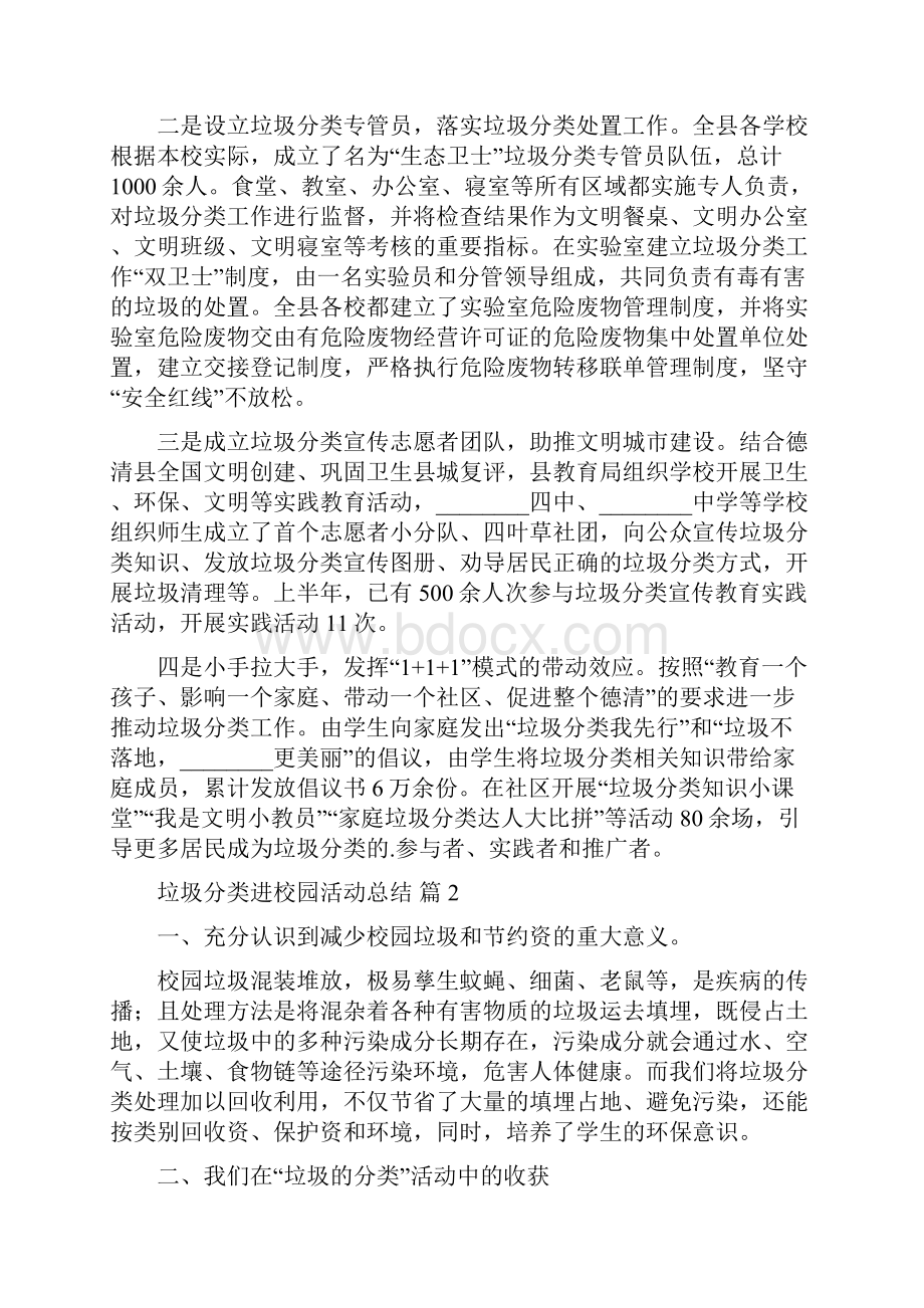 垃圾分类进校园活动总结三篇.docx_第3页