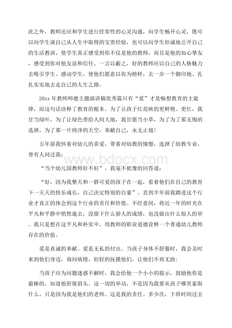 优秀师德演讲稿7篇.docx_第3页