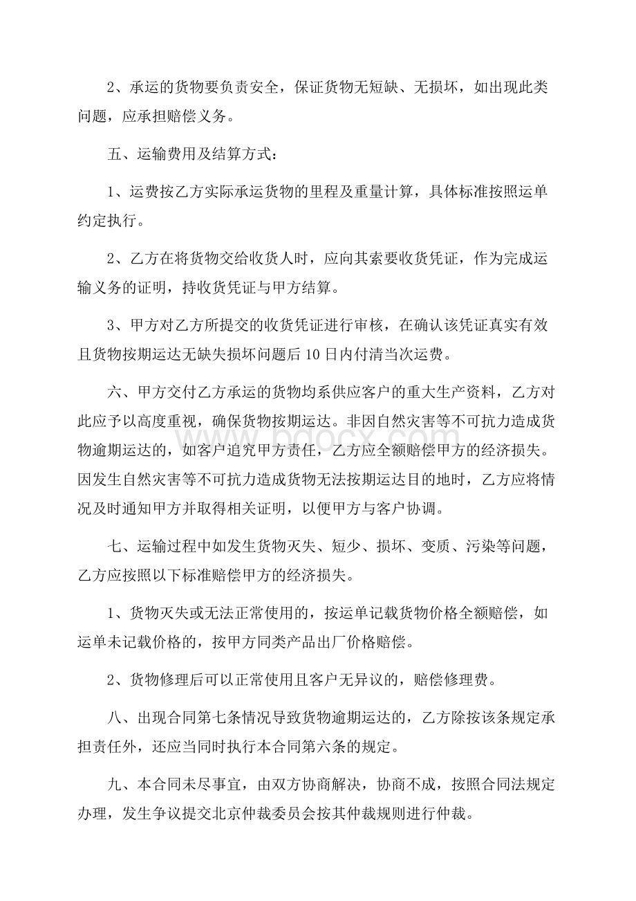 必备运输合同集合8篇.docx_第2页