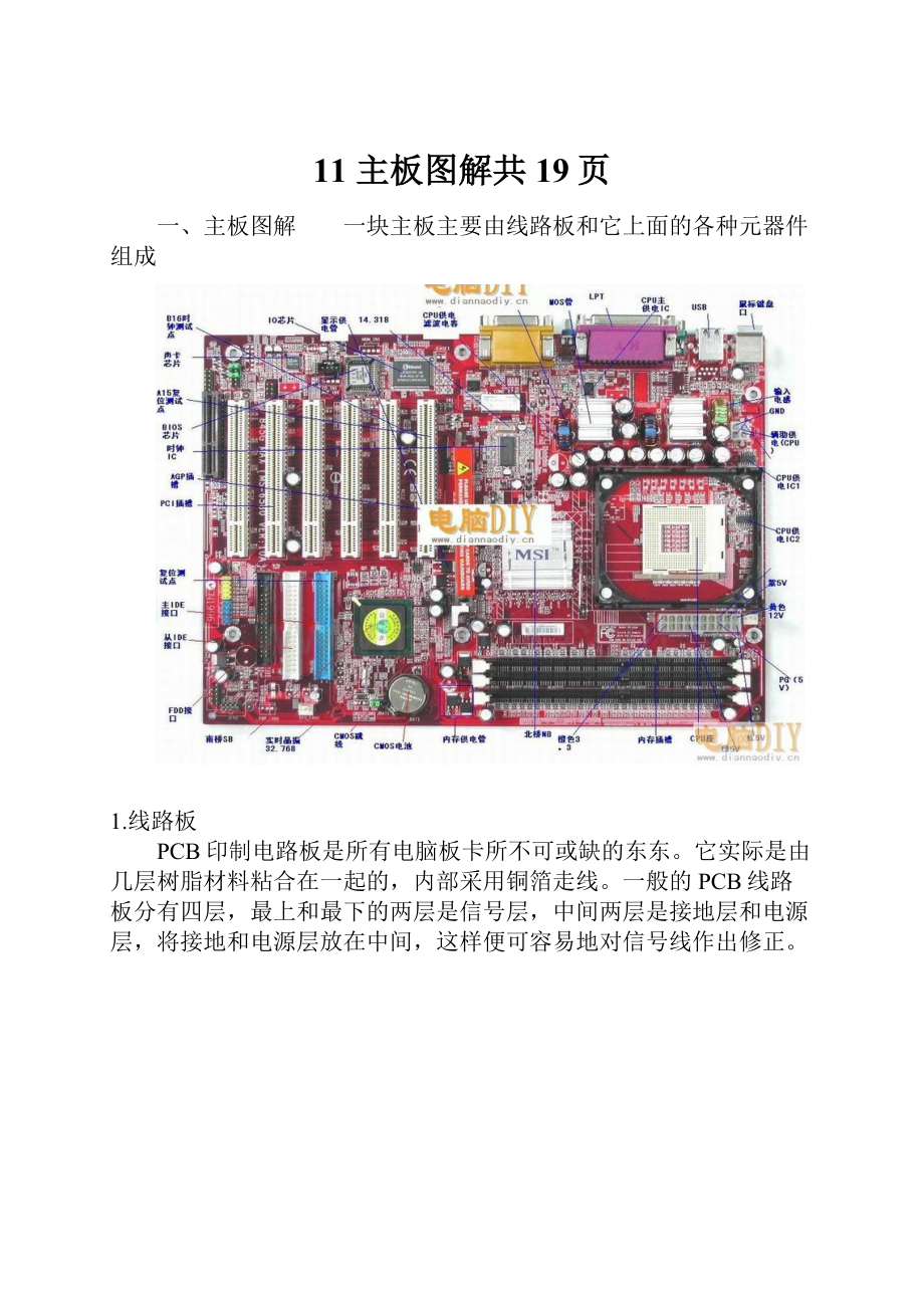 11 主板图解共19页.docx