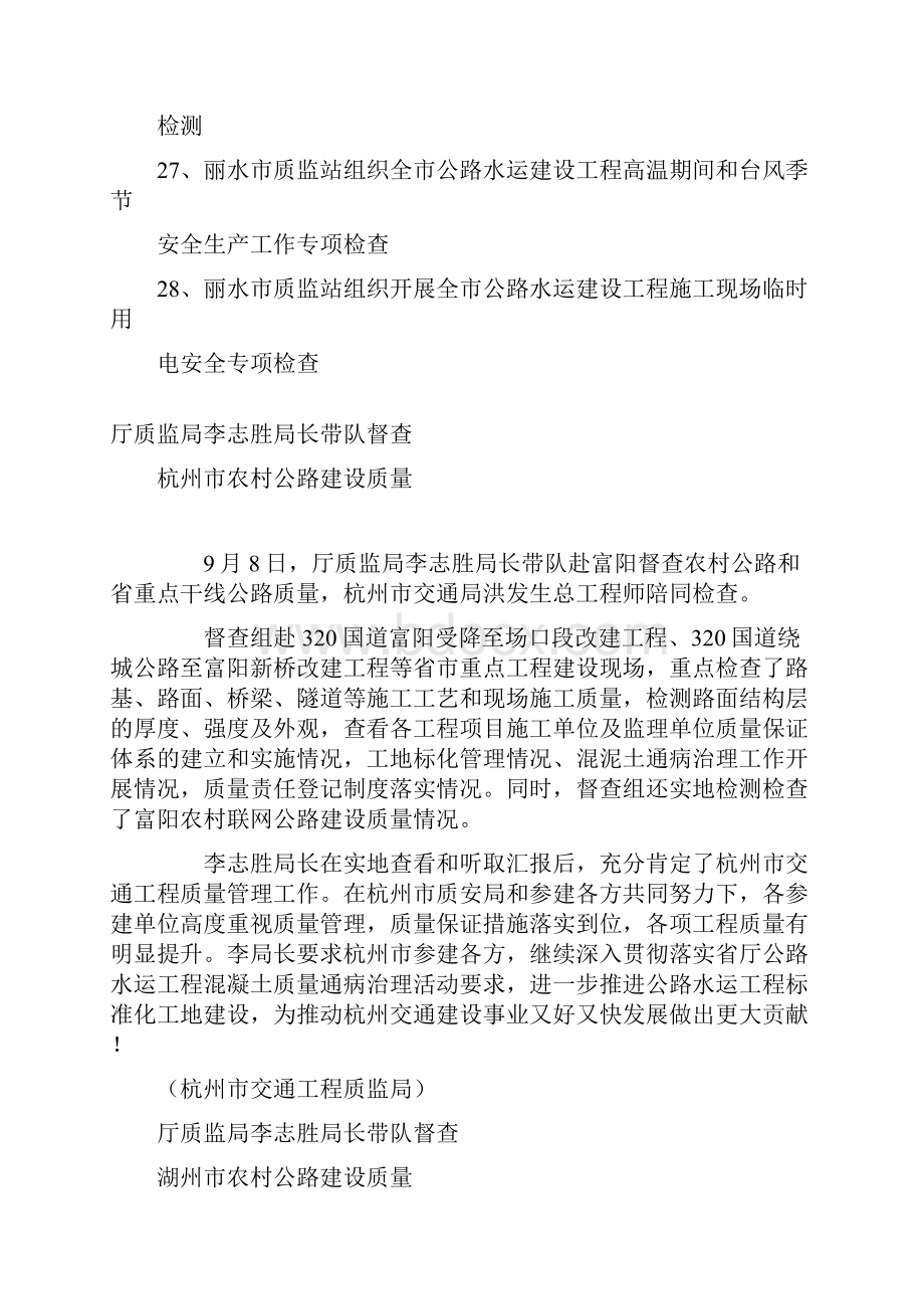 浙江交通工程质监与造价kw12.docx_第3页