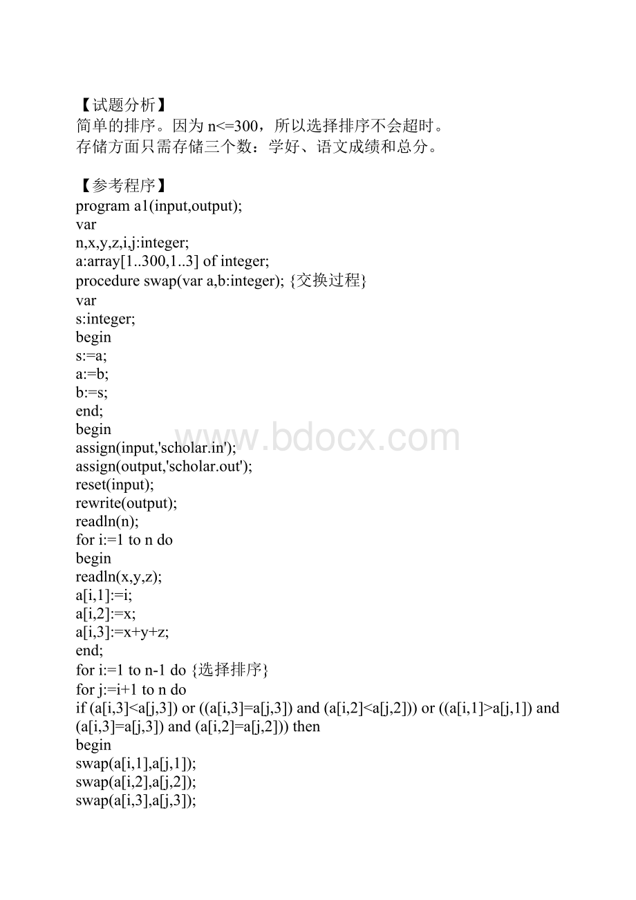 NOIP普及组复赛思路及程序PASCAL.docx_第3页