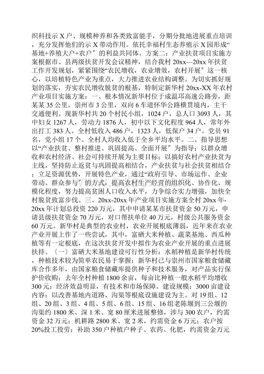 产业扶贫项目实施方案设计.docx_第3页