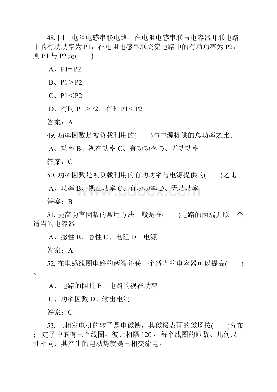 国家题库仪表维修工技师理论知识终.docx_第2页