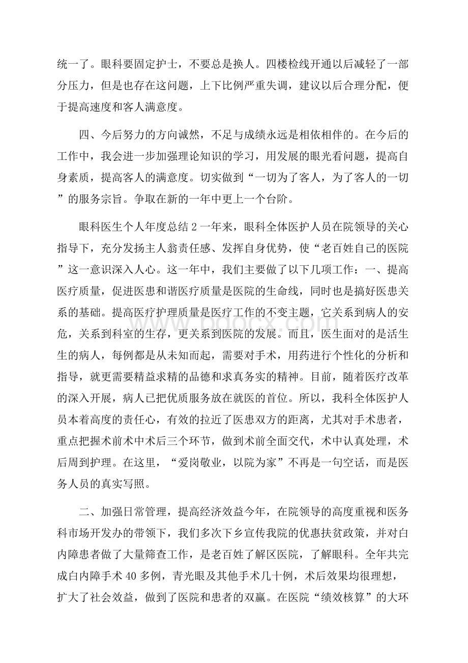 眼科医生个人年度总结范文(精选5篇).docx_第2页